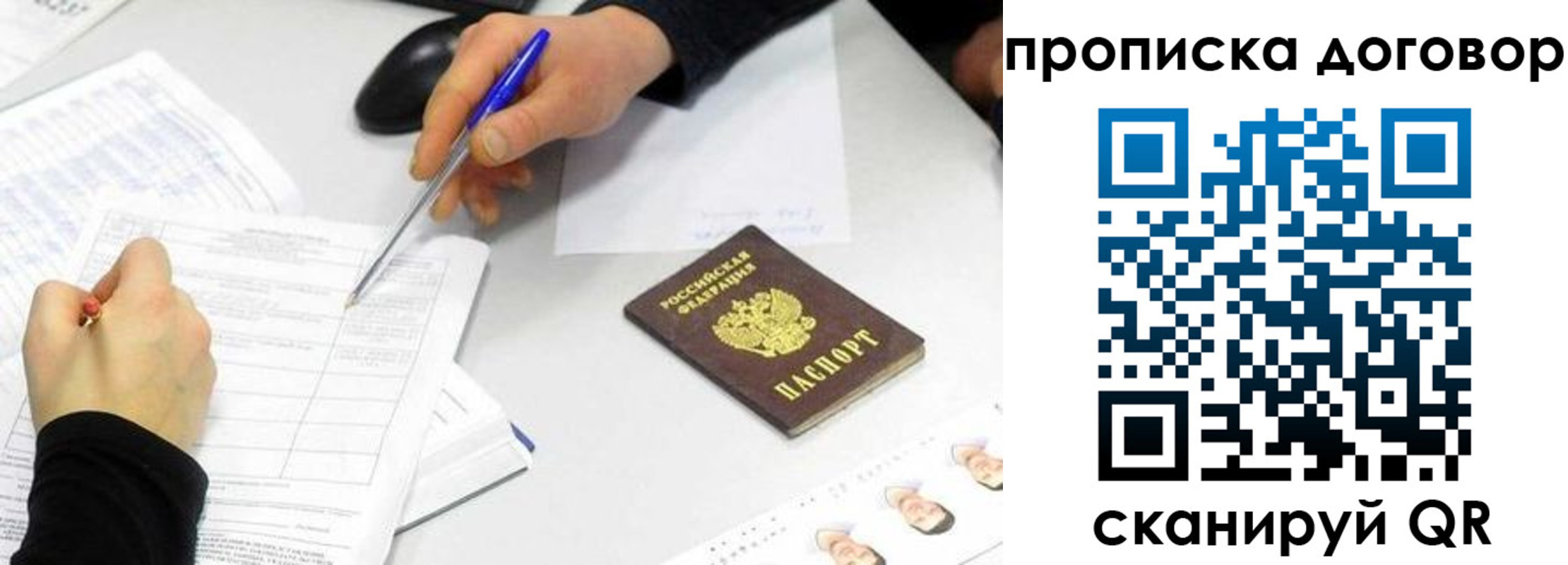 прописка для работы в Смоленской области