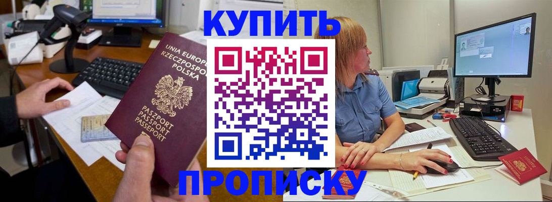 прописка штамп в Смоленской области