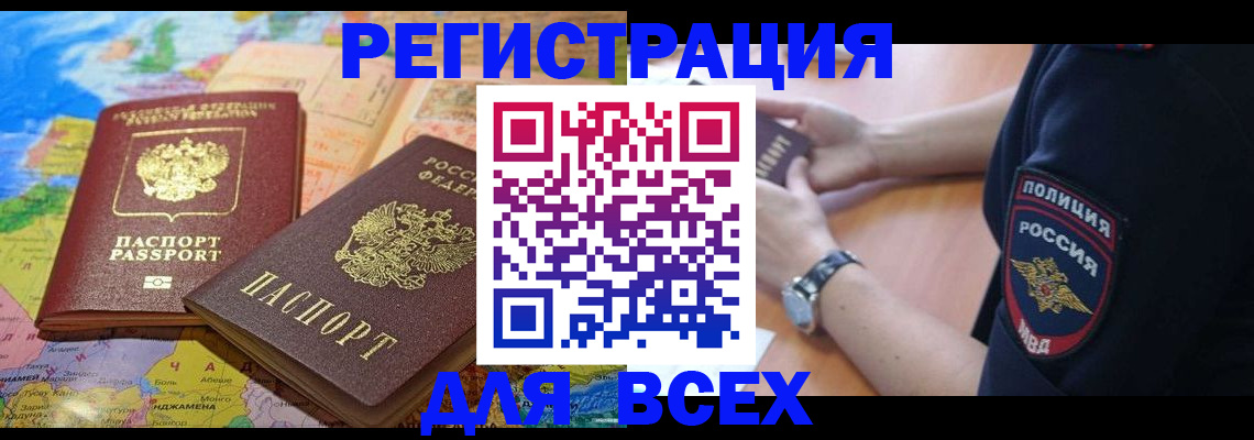 временная прописка в Смоленской области
