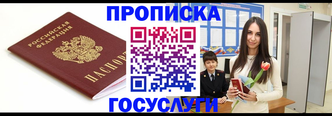 прописка для работы в Смоленской области