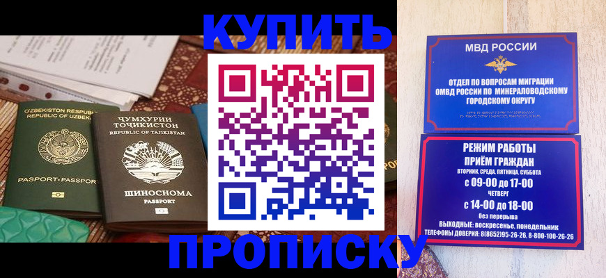 временная прописка в Смоленской области
