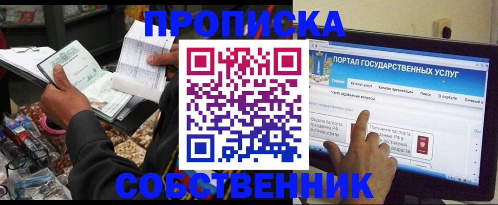 временная регистрация купить в Смоленской области