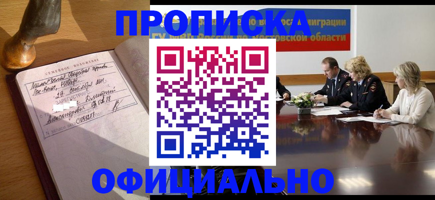 прописка гарантия в Смоленской области