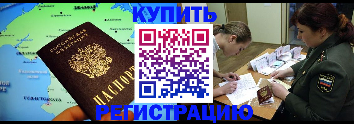 где прописаться в Смоленской области